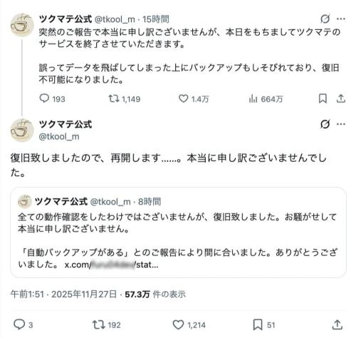 無事に復旧