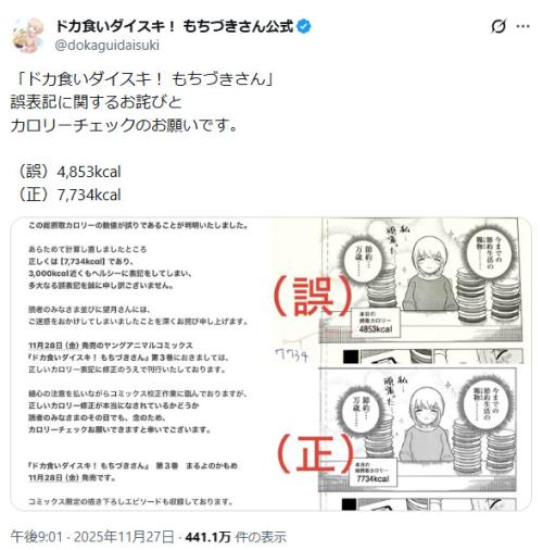 Xに投稿されたお詫び
