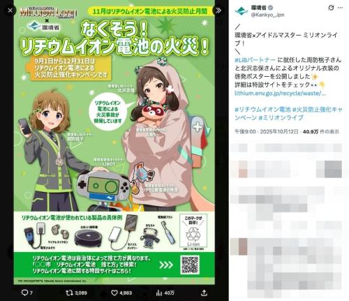 「ミリマス」とコラボ中の環境省