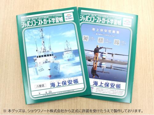 海上保安“帳”が爆誕!ショウワノートから正式許諾を得た、既視感満載の限定グッズ