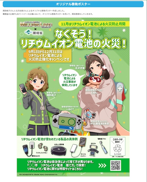 環境省のコミケ出展が話題 「ミリマス」とのコラボノベルティを配布