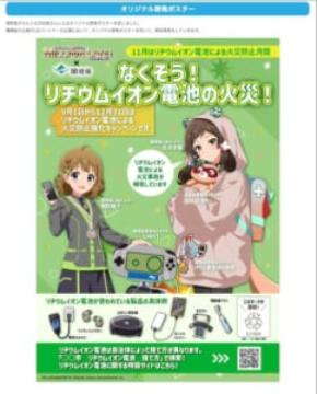 環境省のコミケ出展が話題　「ミリマス」とのコラボノベルティを配布