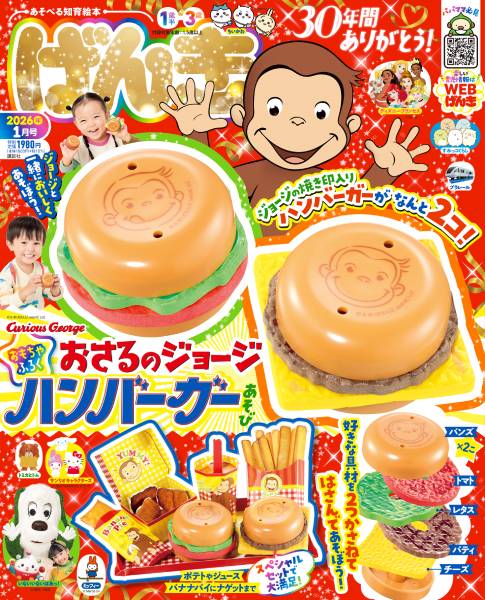 31年の歴史に幕……講談社の幼児誌「げんき」が休刊を発表