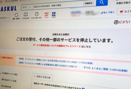 事業者向け「ASKUL」Web注文、12月第1週に再開 “明日来る”配送は当面遅れる見込み