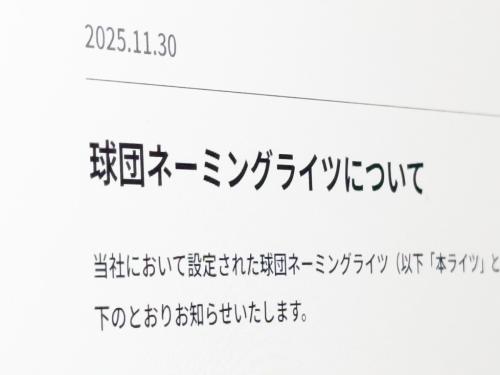 静岡新球団で何が起きているのか ハヤテ223とくふうHDがネーミングライツ巡り対立