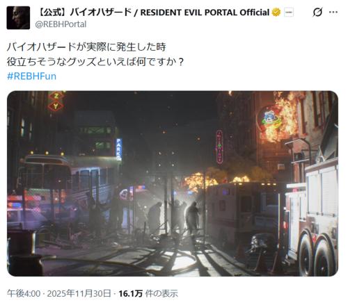 バイオハザード公式が投げた質問が話題に 崩壊した世界で“役立つグッズ”をガチ考察