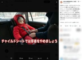 知らなかった……チャイルドシートに厚着のまま乗せるのはNG　日本小児救急医学会が注意喚起