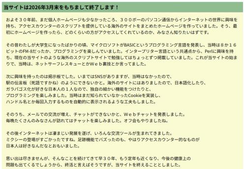終了発表