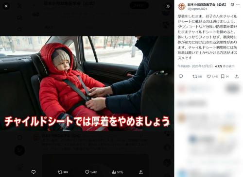 知らなかった……チャイルドシートに厚着のまま乗せるのはNG　日本小児救急医学会が注意喚起
