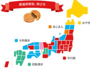 全国で呼び名はどう違う?「今川焼」が19エリア制覇 ニチレイが“勢力図”を公開