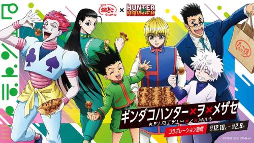 「銀だこ」が「HUNTER×HUNTER」とコラボ 原作イメージのたこ焼き2種が強烈すぎる