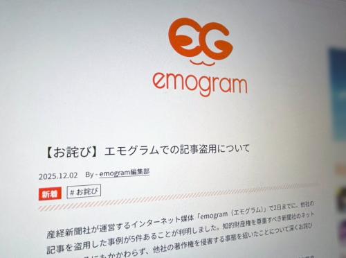 「emogram(エモグラム)」に掲載されたお詫び
