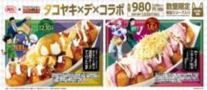 「銀だこ」が「HUNTER×HUNTER」とコラボ 原作イメージのたこ焼き2種が強烈すぎる