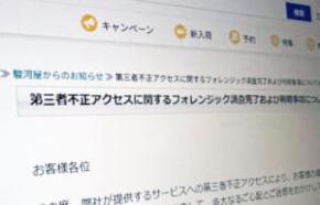 駿河屋、情報漏えいの続報 決済ページ改ざんで3万件のクレカ情報に影響の可能性