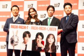藤田ニコル、パチンコ業界のクイーンに就任! 日工組が新プロジェクトで「確変」を宣言
