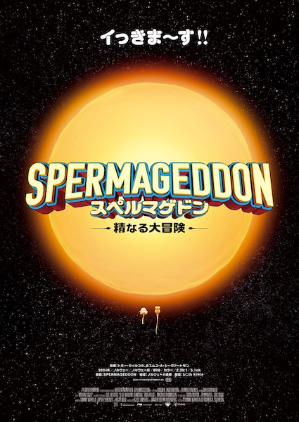 精子たちが生死をかけて大冒険!各国で社会現象を起こした「スペルマゲドン」が日本上陸