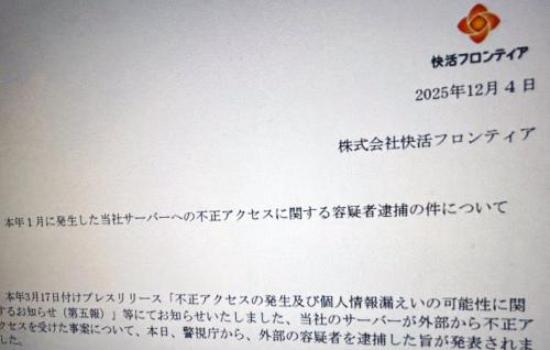 快活フロンティアの発表