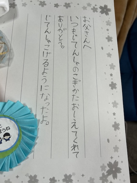血の繋がらない父へ“8歳の息子が書いた手紙”に反響 父は「額縁に飾れ」と喜び