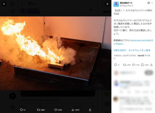 東京消防庁、リチウムイオン電池火災では消火後の「水没」が重要 消火動画を公開