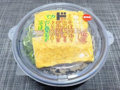 正式名称は「だし汁が染みまくっただし巻き玉子をさらにそばつゆでヒタヒタにしてジュワジュワの玉子にかぶりつきたい!デカすぎるだし巻き玉子たまにそば」