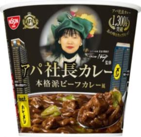 「アパ社長カレー」が日清カレーメシとコラボ ドロっと濃厚な黒いルゥをお湯かけ5分で