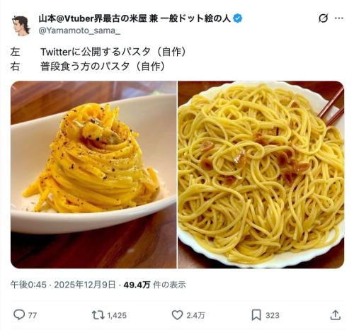 手作りパスタ“公開用”と“普段用”のギャップが話題!見た目に現れない深すぎるこだわりも