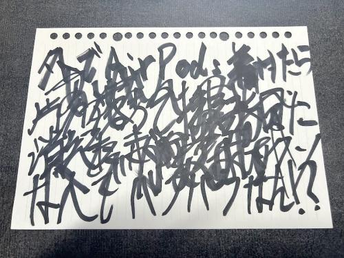 怨念を書き殴る