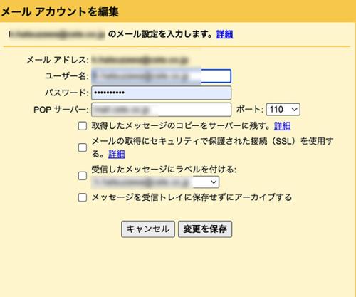 GmailのPOPを設定する画面（詳細）