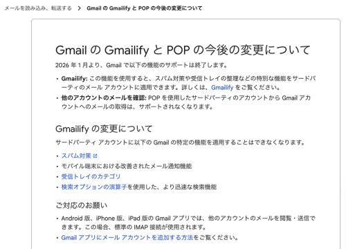 POP3の今後