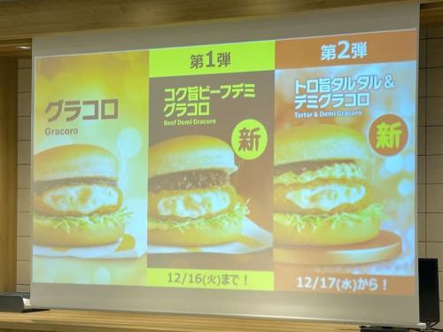 今シーズンは3種のグラコロを展開