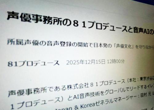 声優とAIの共存を模索　８１プロデュースとイレブンラボが業務提携、オリジナルの声を守り多言語展開へ