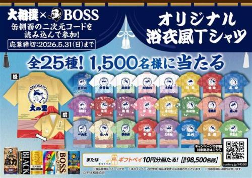 力士の浴衣をモチーフにした「浴衣風Tシャツ」