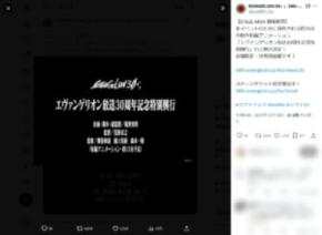 庵野秀明総監修「エヴァ」新作短編アニメが公開へ 30周年フェスで世界
