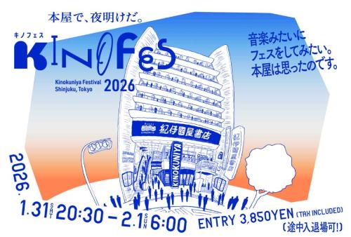 「本屋で、夜明けだ。」　紀伊國屋書店新宿本店が初のオールナイトフェス「KINOFES 2026」開催