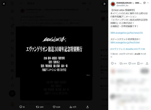 庵野秀明総監修「エヴァ」新作短編アニメが公開へ　30周年フェスで世界初披露