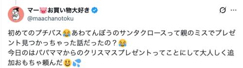追加のプレゼントを買うことに