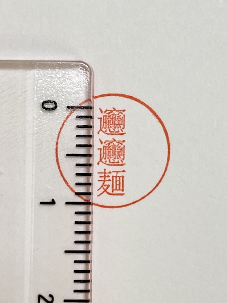 1文字のサイズは約3ミリ