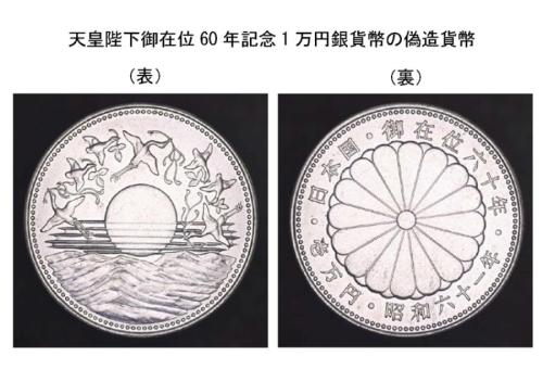 偽造貨幣