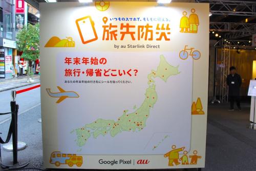 年末年始の旅先で被災したら？KDDIが取り組む「旅先防災」を体験
