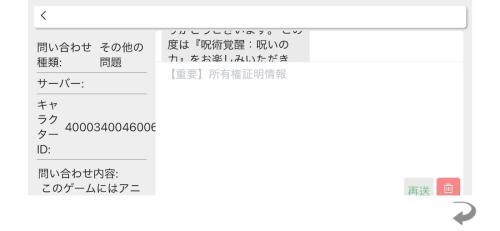 問い合わせた結果
