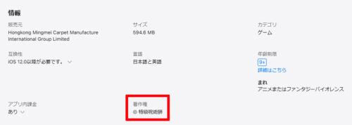 著作権表記は「（C）特級呪術師」