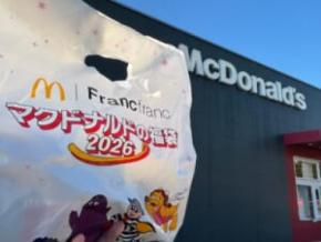 2026年はFrancfrancコラボ マクドナルドの福袋、当選したので開封してみた