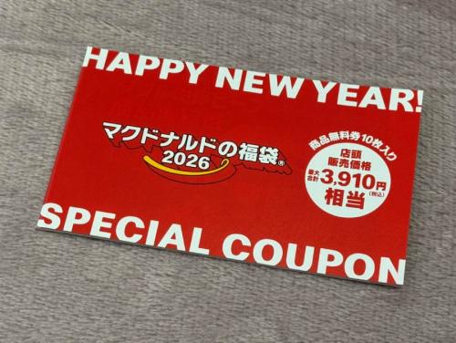 総額3910円（税込）相当に及ぶ「商品無料券」