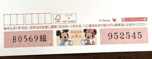 ミッキーの隠しデザイン（お年玉）
