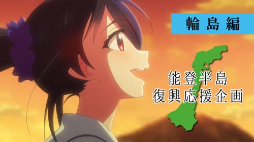能登半島復興応援企画—輪島編—