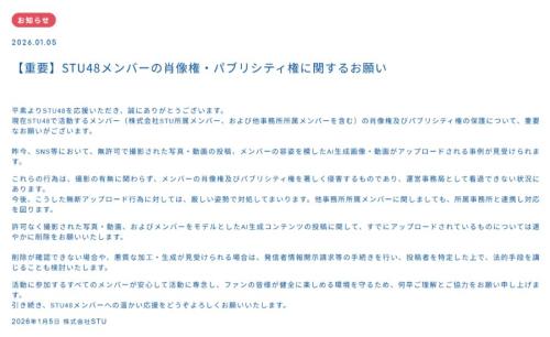 STUの声明全文