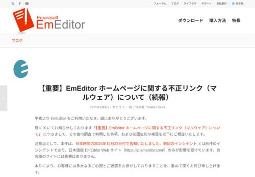 Emurasoftの発表