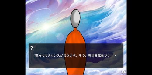 異世界転生へ