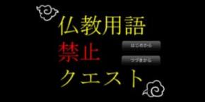 魔王さえ使えない！話題の「仏教用語禁止クエスト」、制作のきっかけはフリーレン？