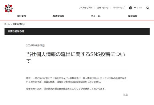 ぐるなび、個人情報流出を否定 SNS投稿巡り調査結果公表